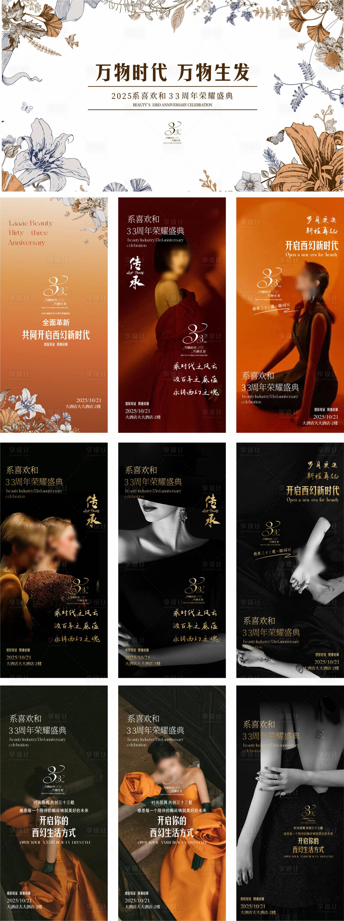 源文件下載【享設(shè)計】搜索編號：22620032136805624【榮耀盛典活動展板】