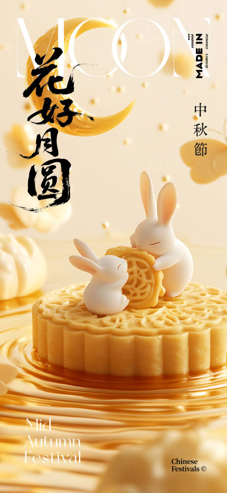 源文件下载【中秋节海报】编号：33790032200773980