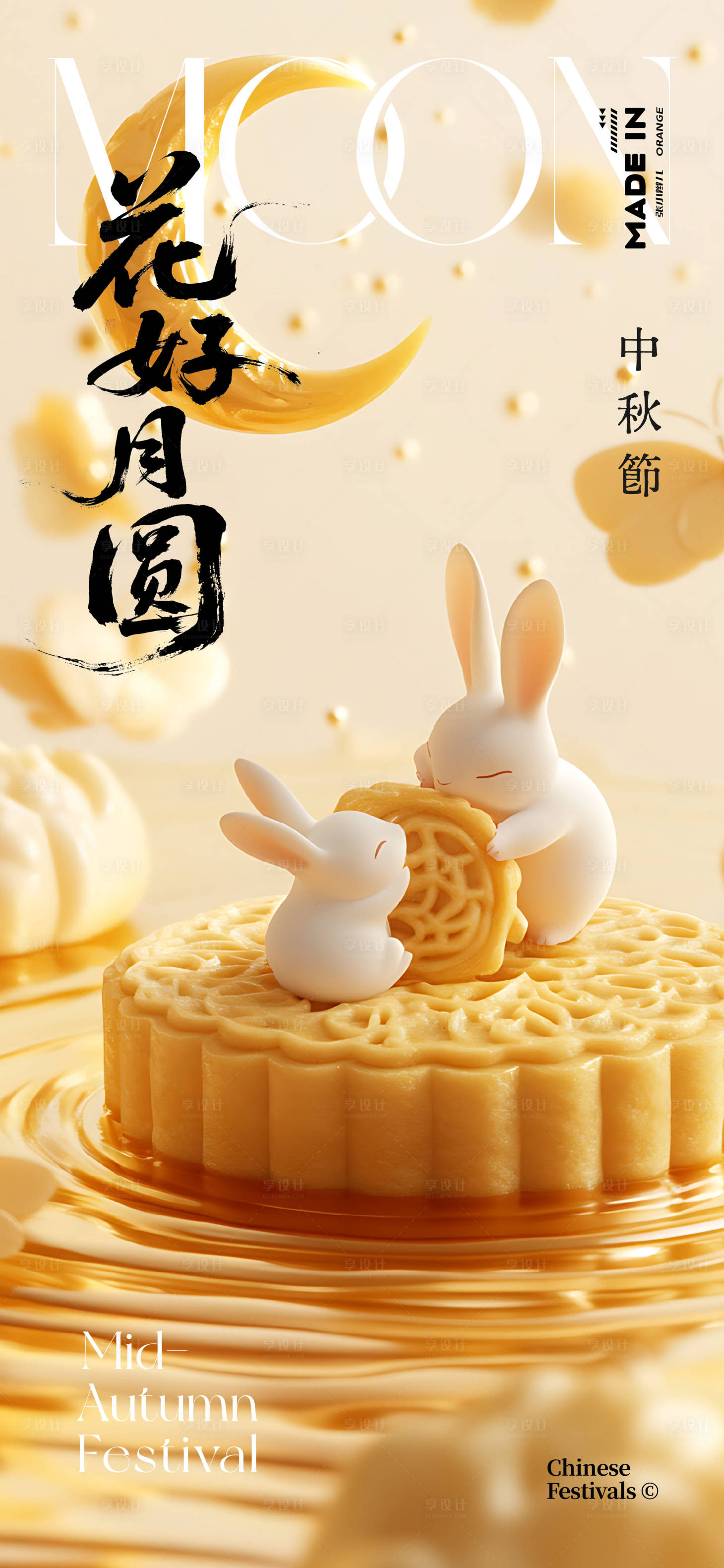 源文件下载【中秋节海报】编号：33790032200773980