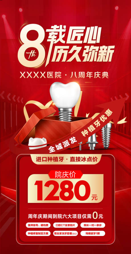 源文件下载【享设计】搜索编号：28390031735658598【八周年种植海报】