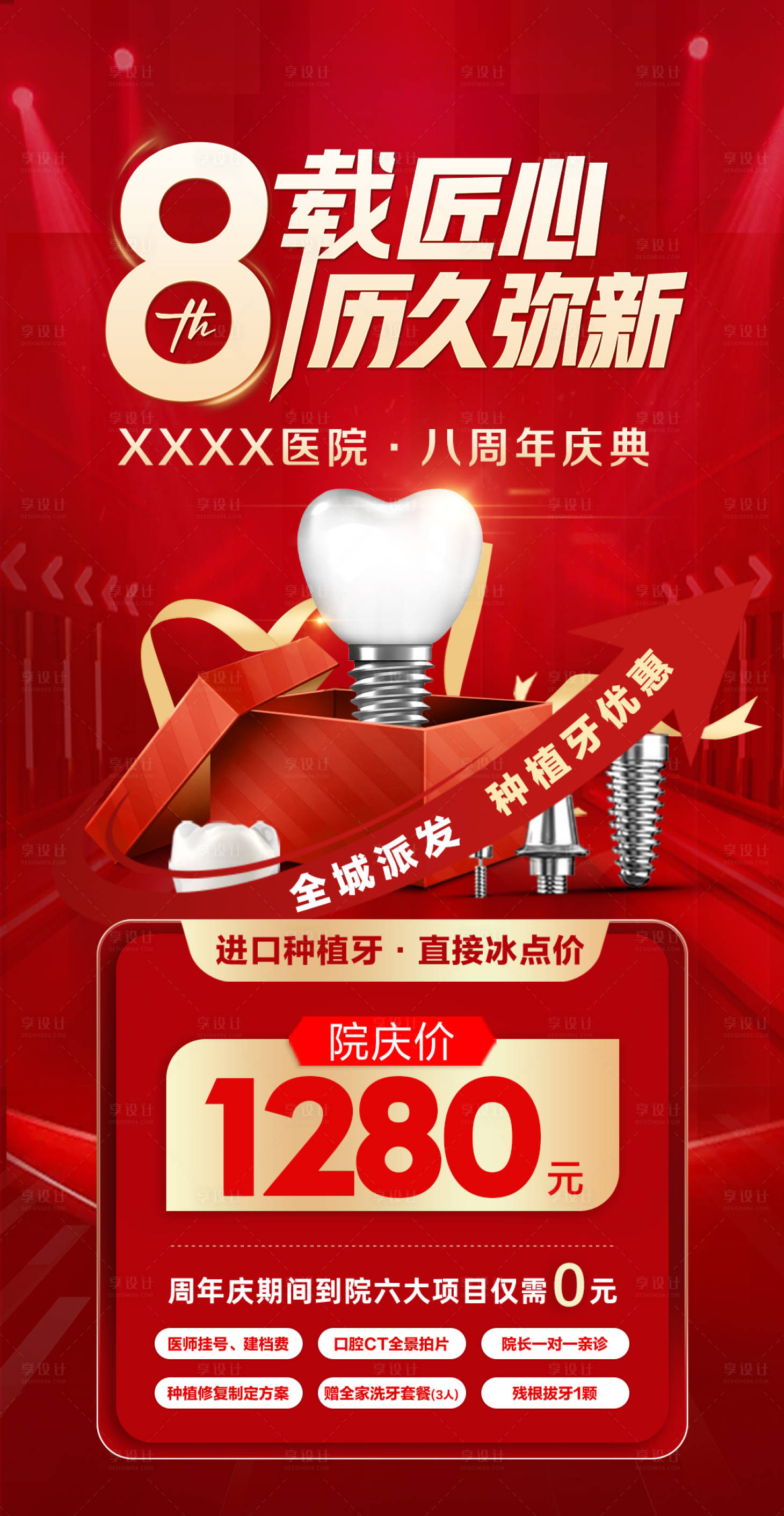 源文件下载【享设计】搜索编号：28390031735658598【八周年种植海报】