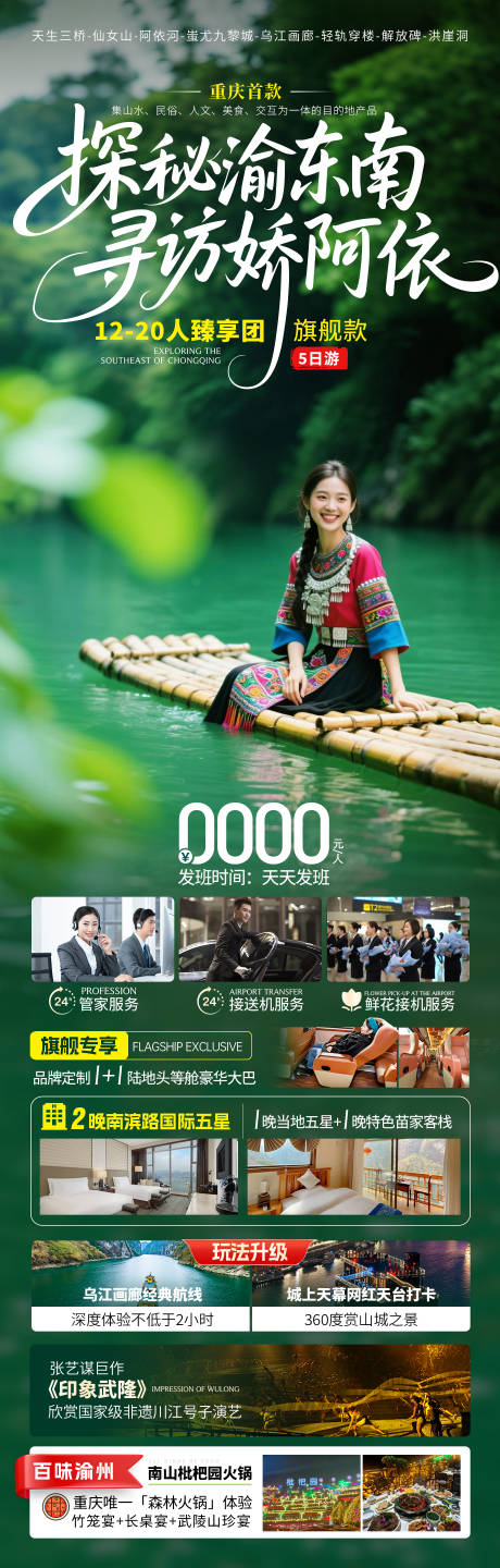 源文件下载【重庆阿依河】编号：54260031678807154
