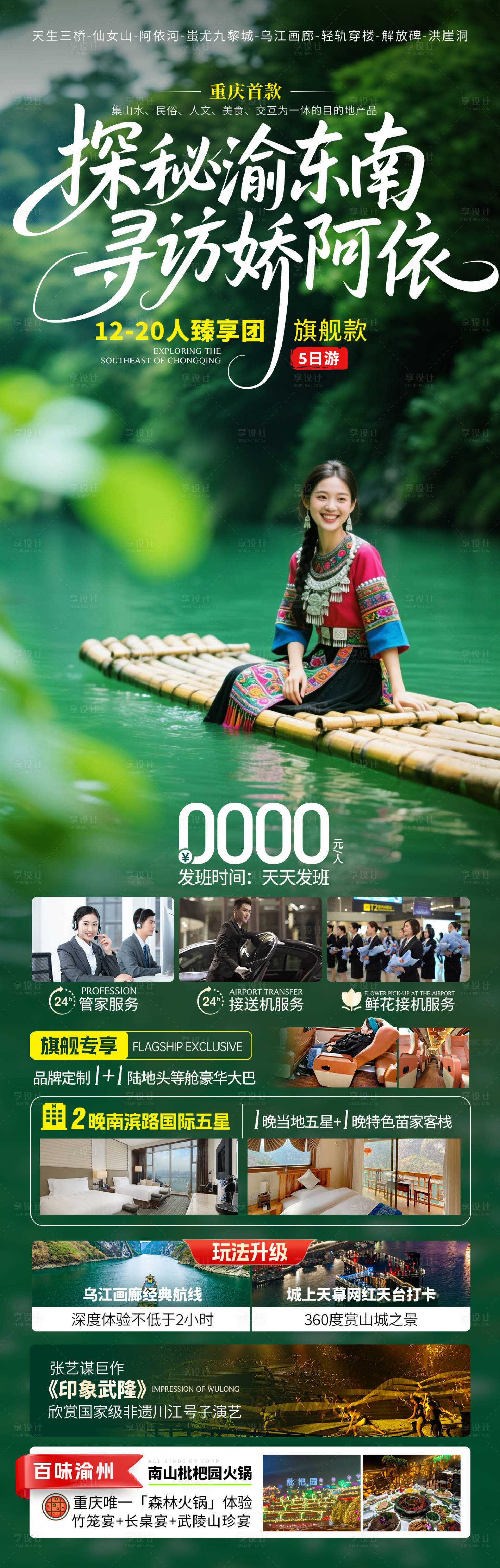 源文件下载【享设计】搜索编号：54260031678807154【重庆阿依河】