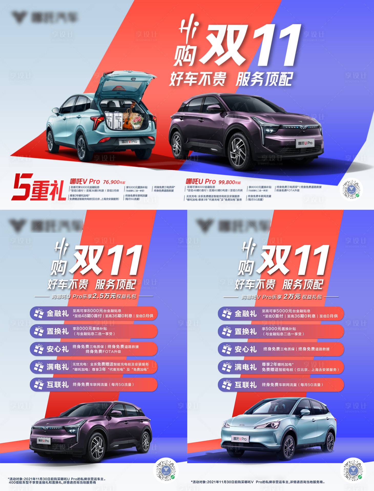 源文件下载【享设计】搜索编号：38760032050602235【汽车双11五重礼主画面】