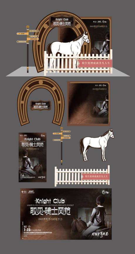 源文件下载【马术俱乐部物料】编号：74420032049147994