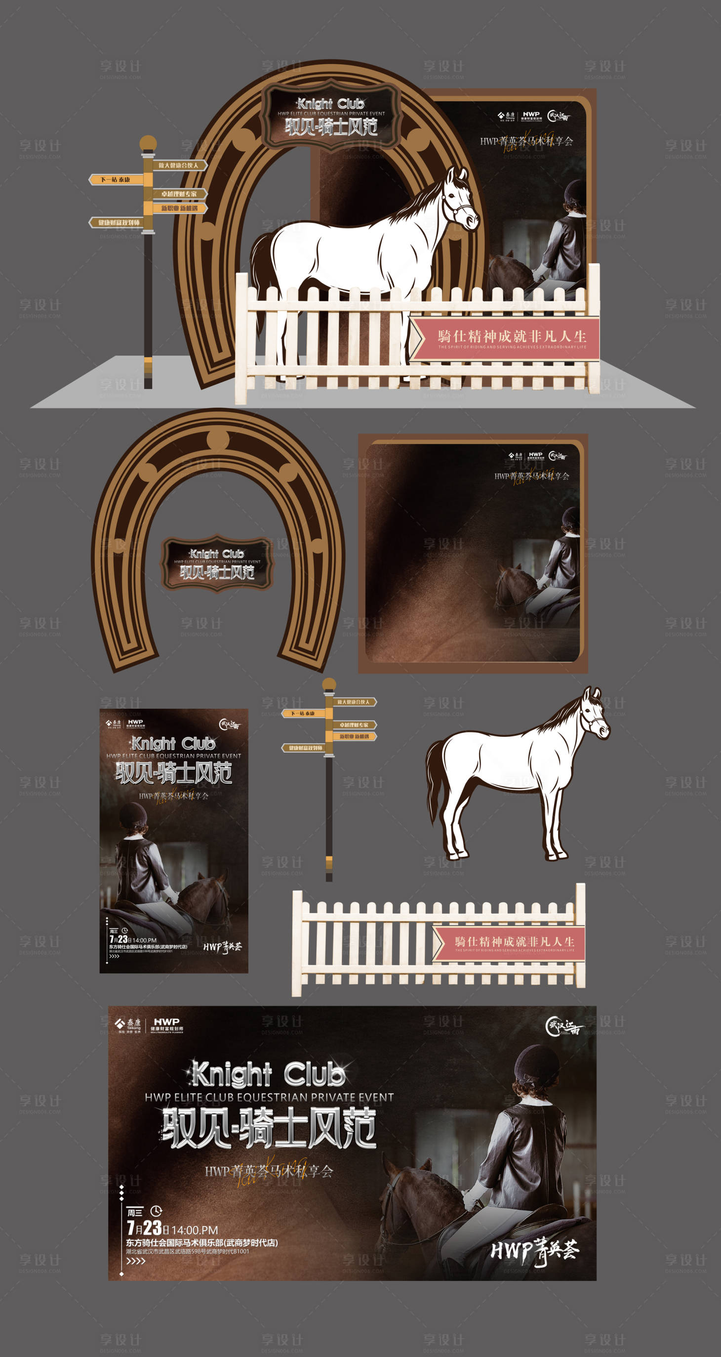 源文件下载【享设计】搜索编号：74420032049147994【马术俱乐部物料】