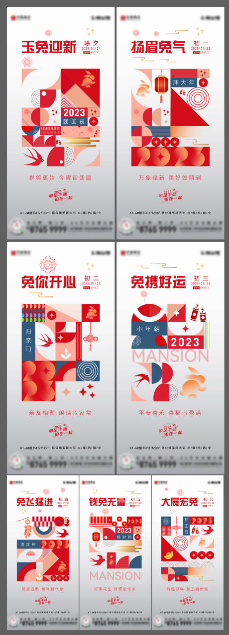源文件下載【享設計】搜索編號：91310032183677309【新年系列稿】