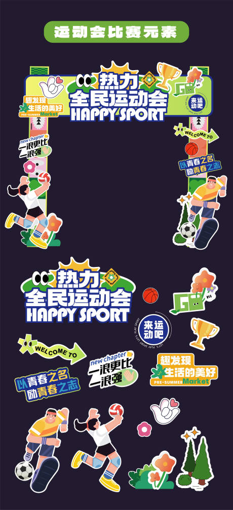 源文件下载【运动会比赛门头拱门龙门架手举牌KT板】编号：62650031689594613