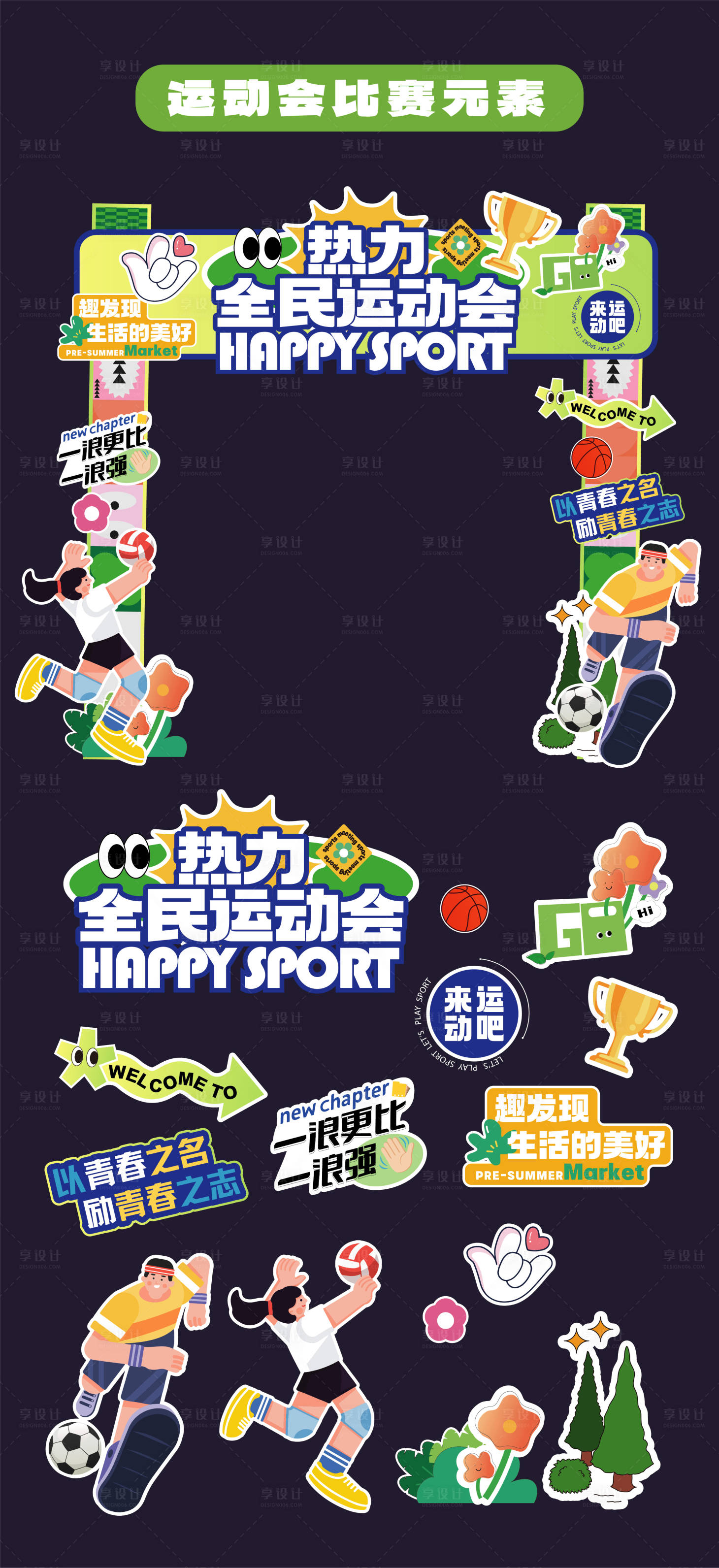 源文件下載【運動會比賽門頭拱門龍門架手舉牌KT板】編號：62650031689594613
