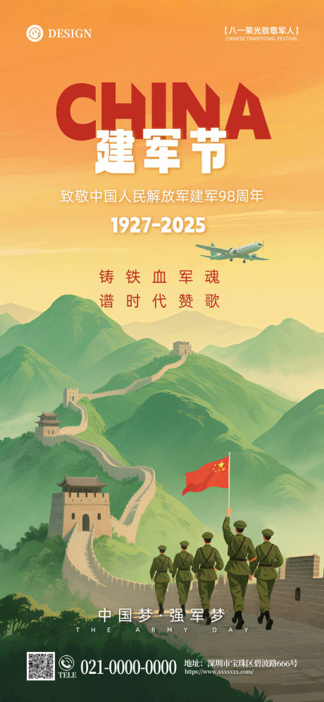 源文件下載【享設(shè)計(jì)】搜索編號(hào)：83210032192626320【八一建軍節(jié)節(jié)日海報(bào)】
