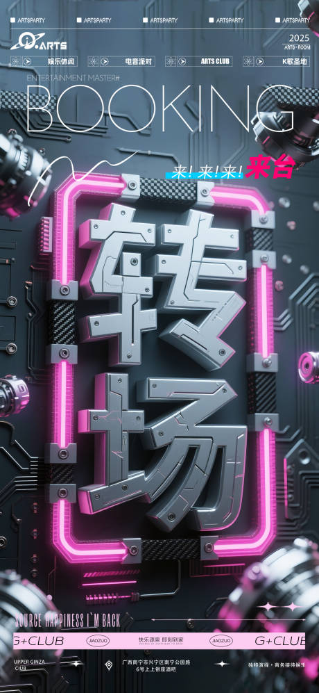 源文件下载【享设计】搜索编号：62150031853722498【酒吧狂欢之夜转场海报】