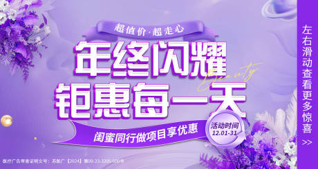 源文件下载【享设计】搜索编号：24690032253562898【医美顶部轮番图】