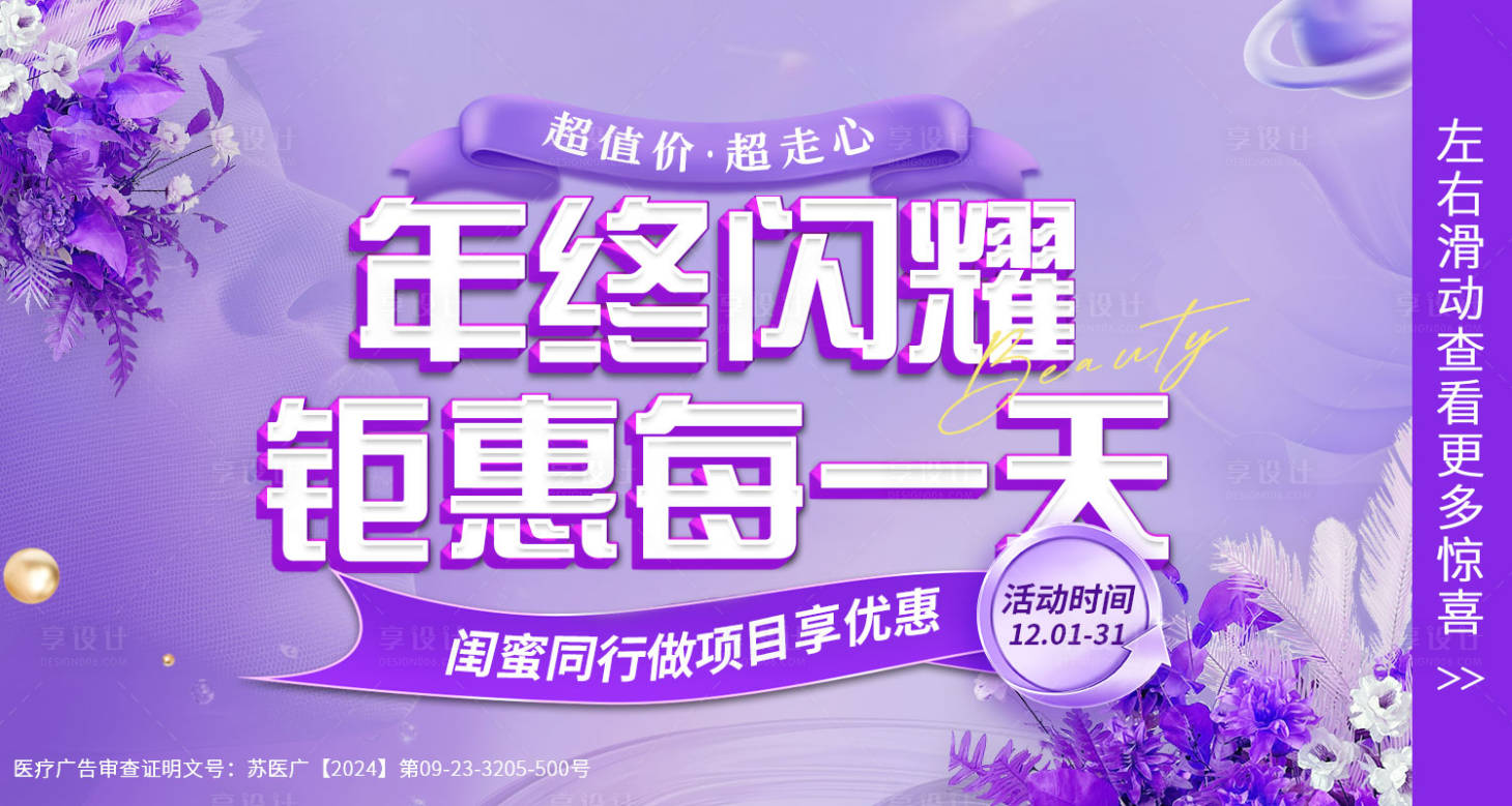 源文件下載【享設計】搜索編號：24690032253562898【醫美頂部輪番圖】