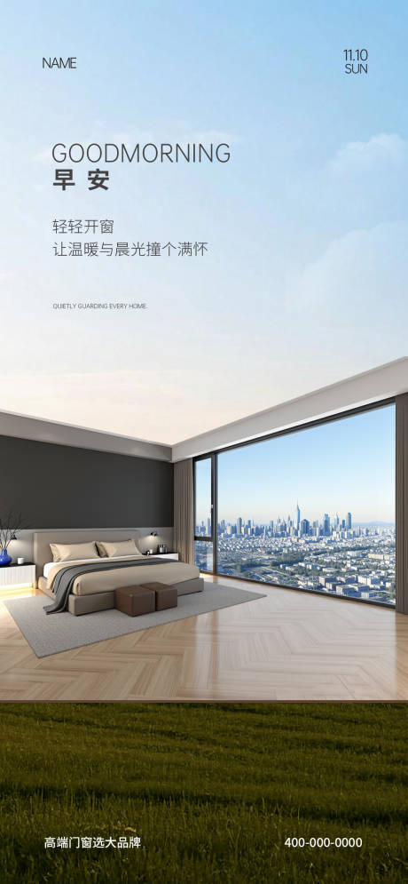 源文件下載【門窗早安海報】編號：29410031721887374