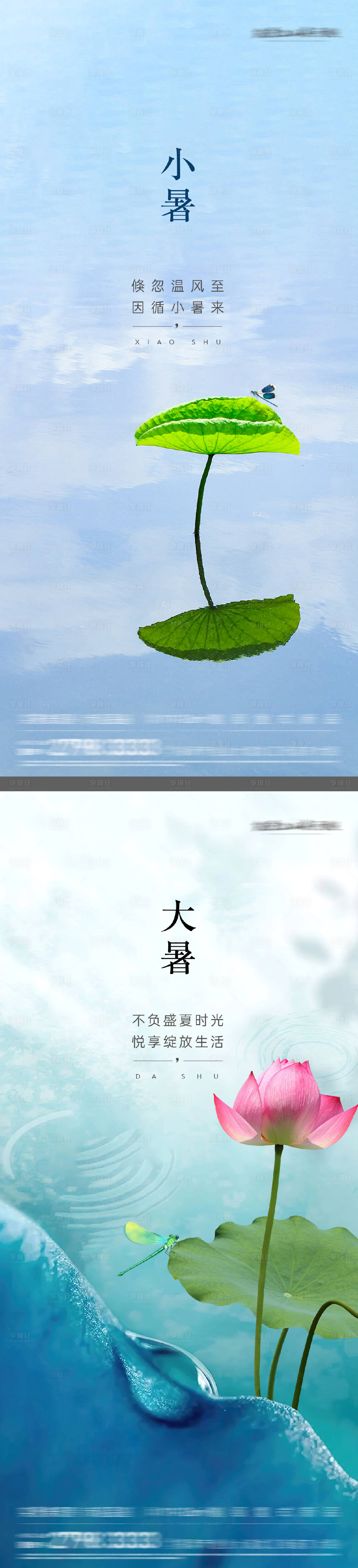 源文件下載【享設(shè)計(jì)】搜索編號(hào)：83380031698076172【小暑海報(bào)】