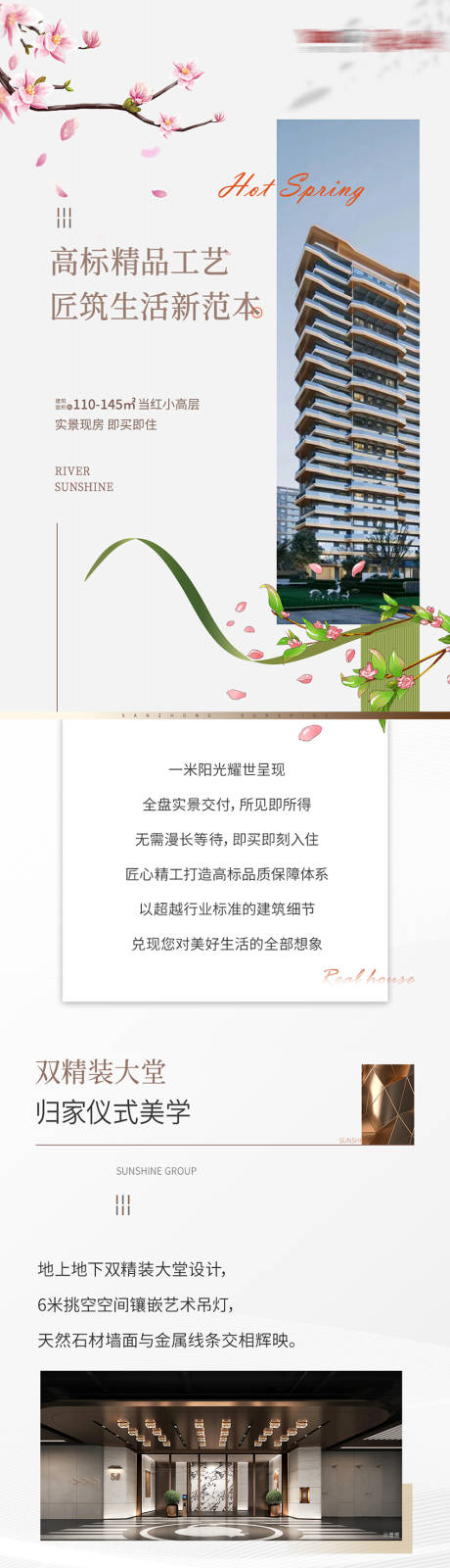 源文件下載【實(shí)景現(xiàn)房推文長圖】編號：37520031762486754
