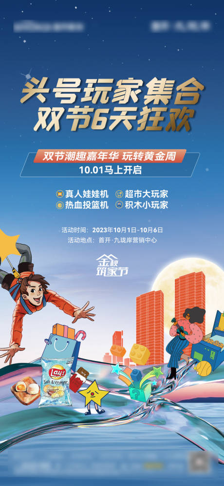 国庆中秋活动单图