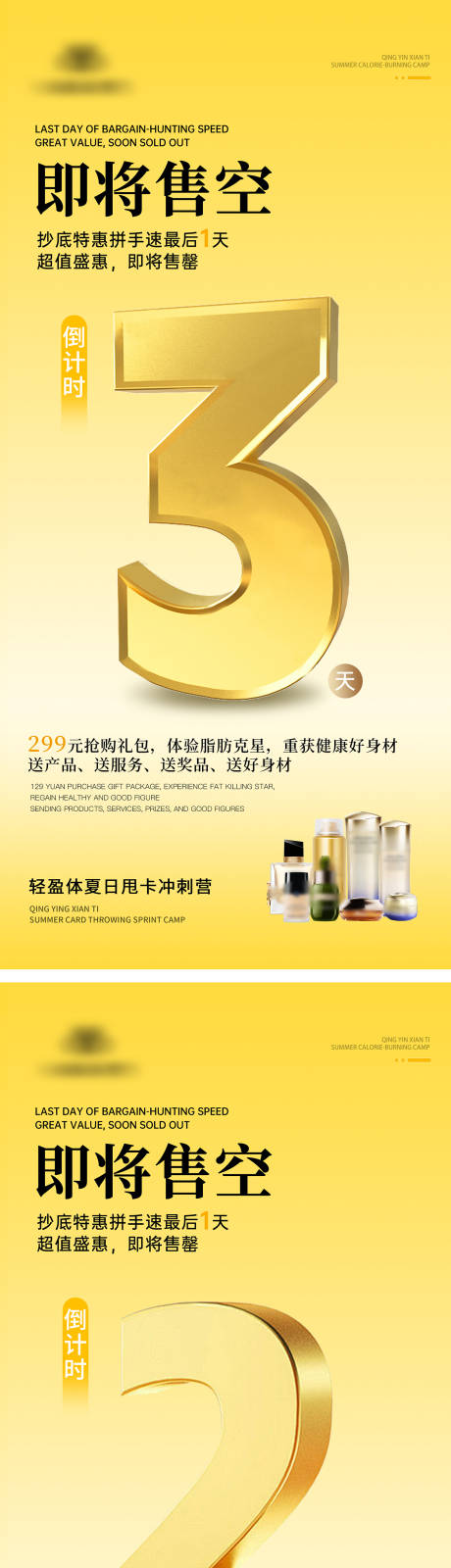 源文件下载【享设计】搜索编号：82930032237468443【医美倒计时海报】