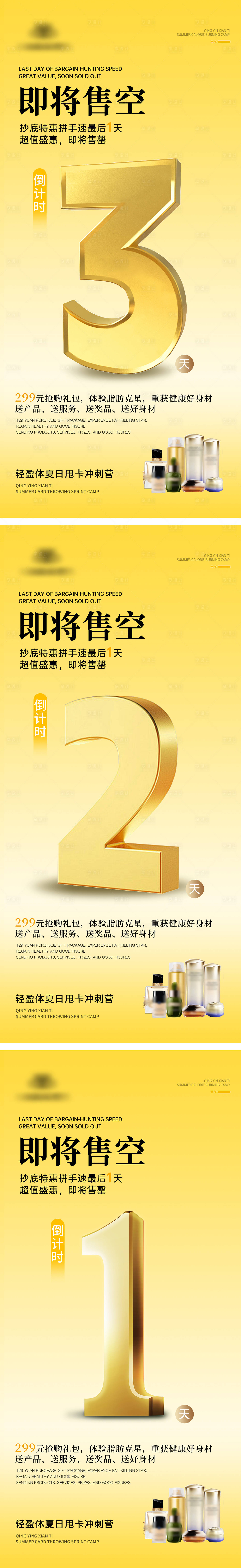 源文件下载【享设计】搜索编号：82930032237468443【医美倒计时海报】