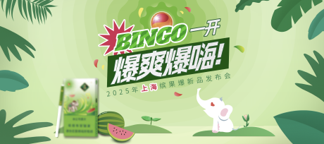 源文件下載【享設計】搜索編號：23340031780476085【夏季爆爽爆嗨新品發布會背景板】
