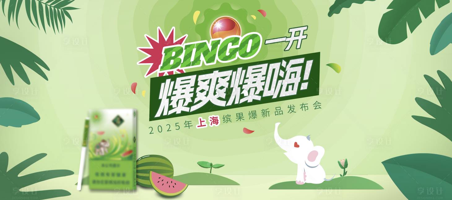 源文件下载【享设计】搜索编号：23340031780476085【夏季爆爽爆嗨新品发布会背景板】