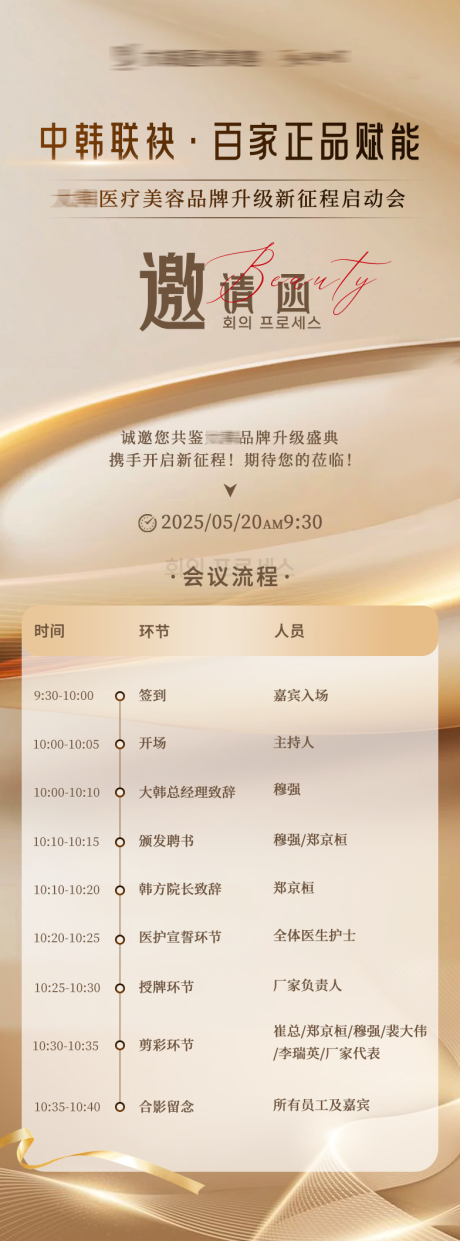 源文件下载【医疗美容邀请函海报】编号：62610031778272161