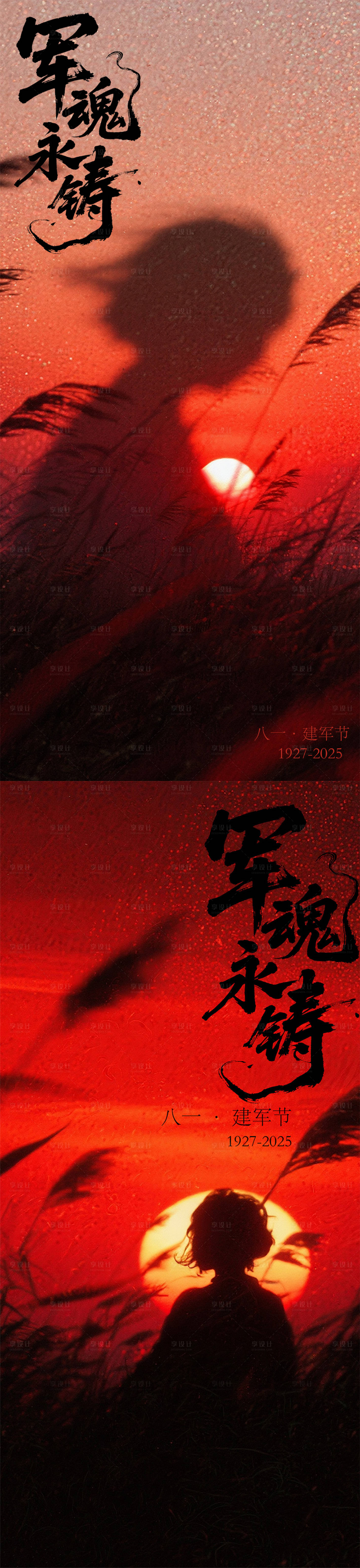 源文件下载【享设计】搜索编号：70930032134015876【建军节剪影系列海报】