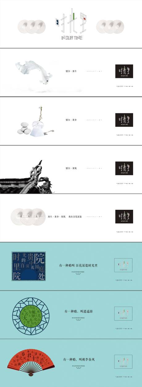 源文件下載【享設(shè)計(jì)】搜索編號(hào)：60480032231747523【地產(chǎn)時(shí)光小院價(jià)值點(diǎn)海報(bào)展板】