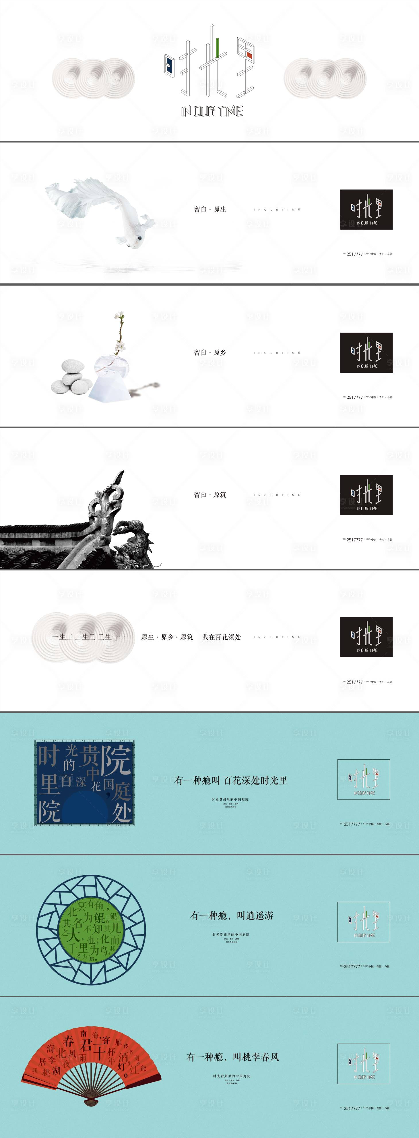源文件下载【享设计】搜索编号：60480032231747523【地产时光小院价值点海报展板】