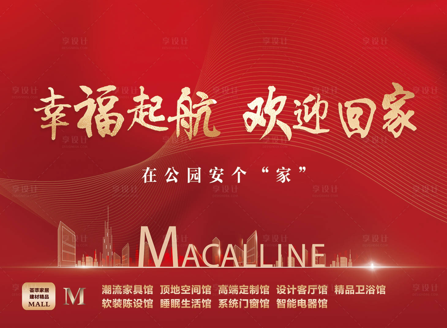 源文件下載【享設(shè)計(jì)】搜索編號：32070031645571327【地產(chǎn)海報(bào)】