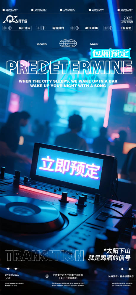 源文件下載【享設計】搜索編號：71890032217607543【酒吧狂歡之夜海報】