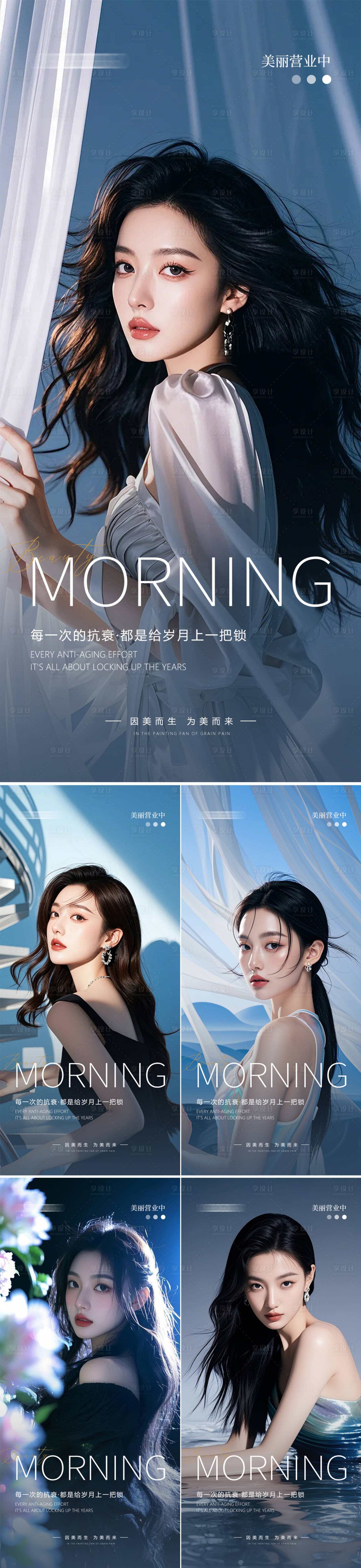 源文件下载【享设计】搜索编号：84100031756509377【美业早安日签海报】