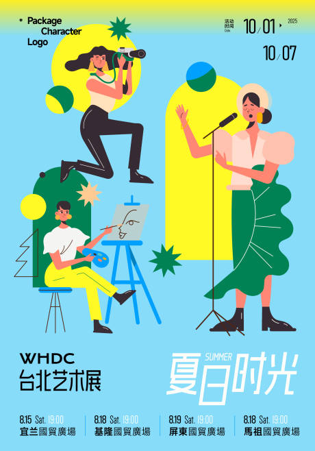 源文件下载【台北艺术展活动预告海报】编号：11150031849549681