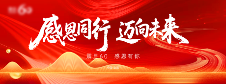 源文件下載【周年慶背景板】編號：97110031959757448