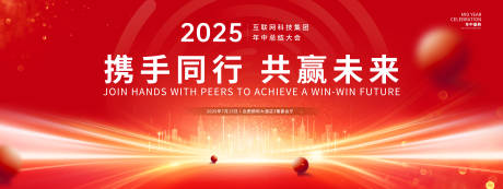 源文件下载【享设计】搜索编号：43700031787174510【年中总结大会主题背景展板】