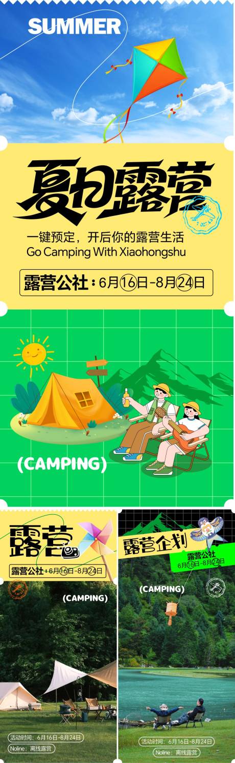 源文件下載【享設計】搜索編號：42230031689009164【夏日露營系列海報】