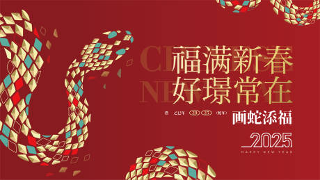 源文件下載【享設計】搜索編號：95990032153656119【新年新春主畫面背景板】