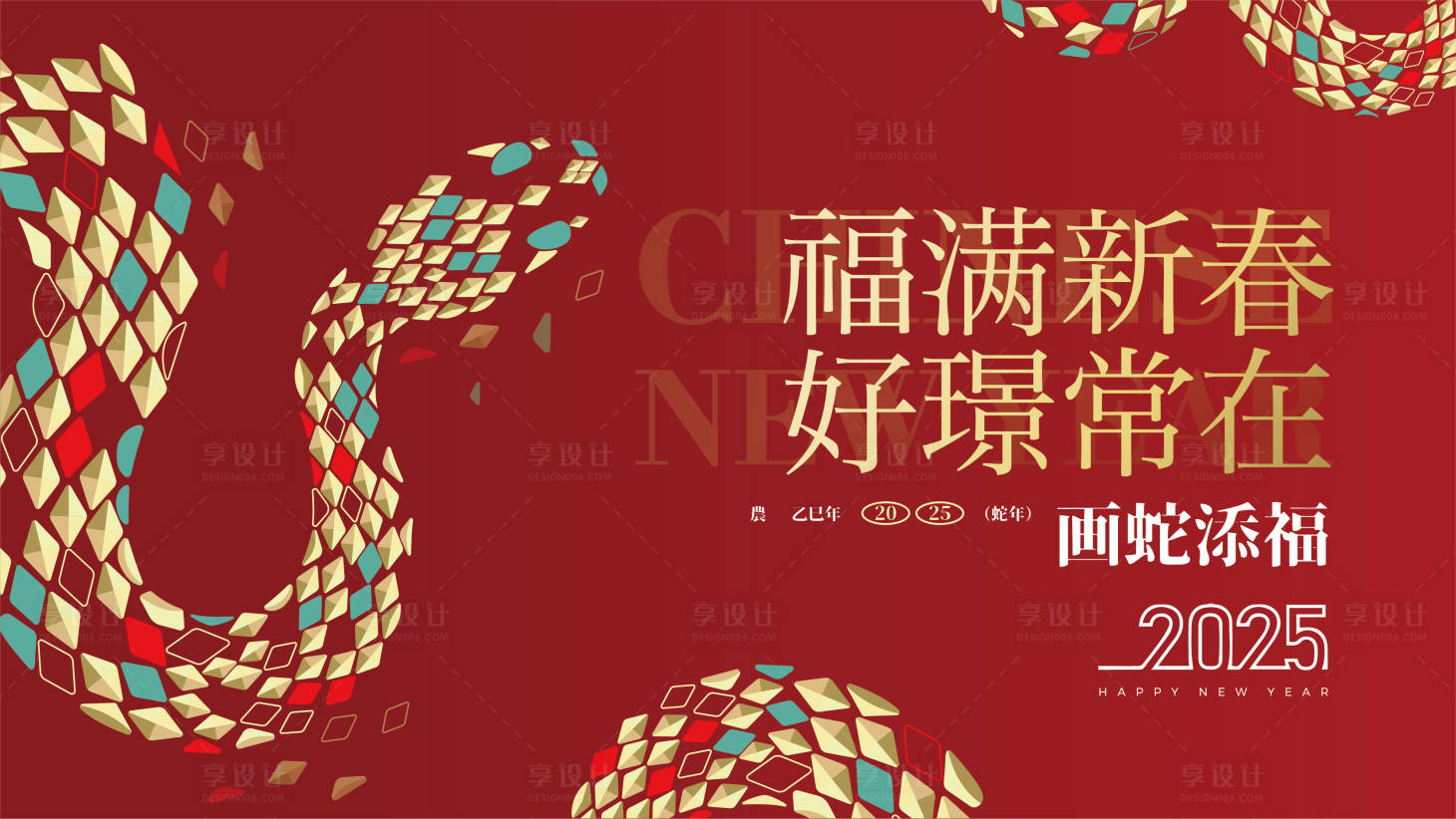 源文件下载【享设计】搜索编号：95990032153656119【新年新春主画面背景板】