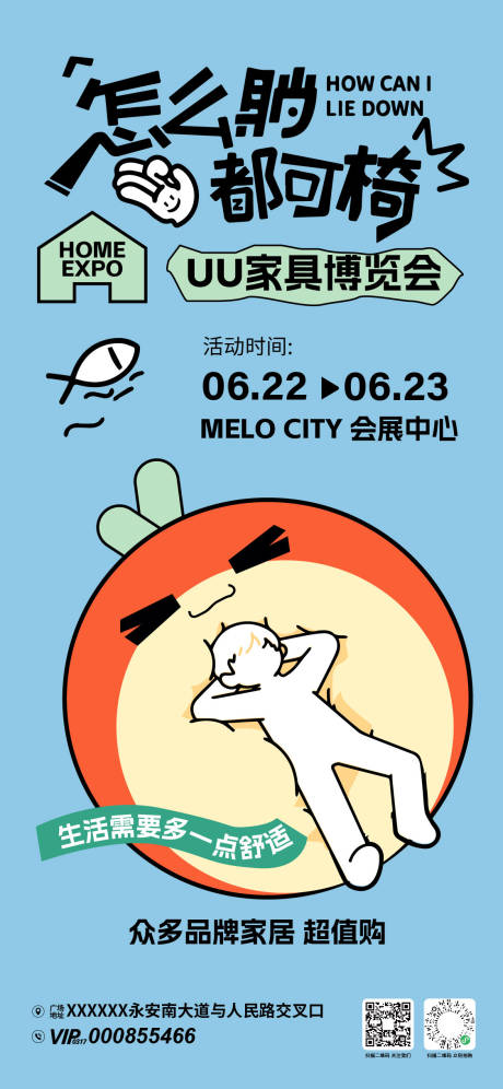 源文件下載【家居博覽會活動海報】編號：75360031915255449