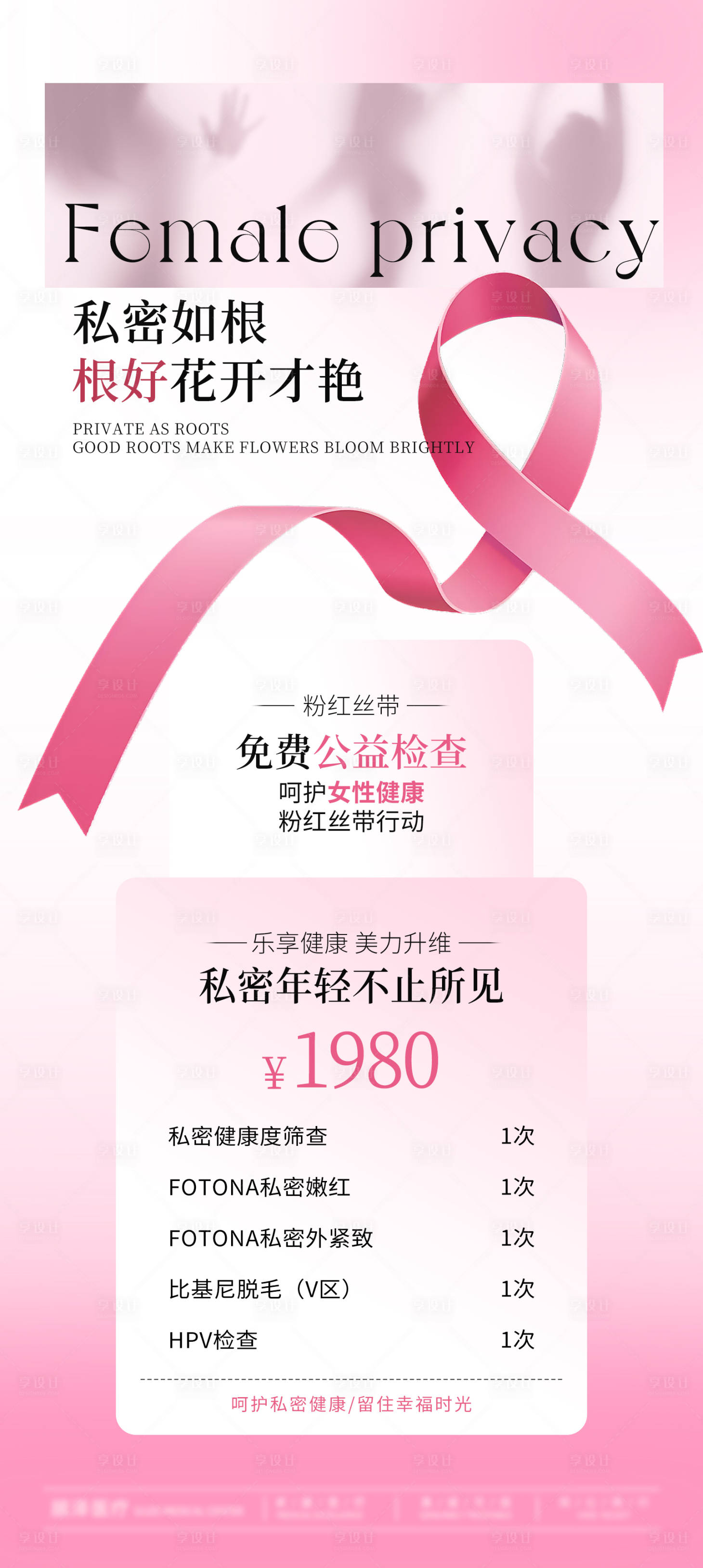 源文件下載【享設計】搜索編號：12810032010023003【粉紅力量 】