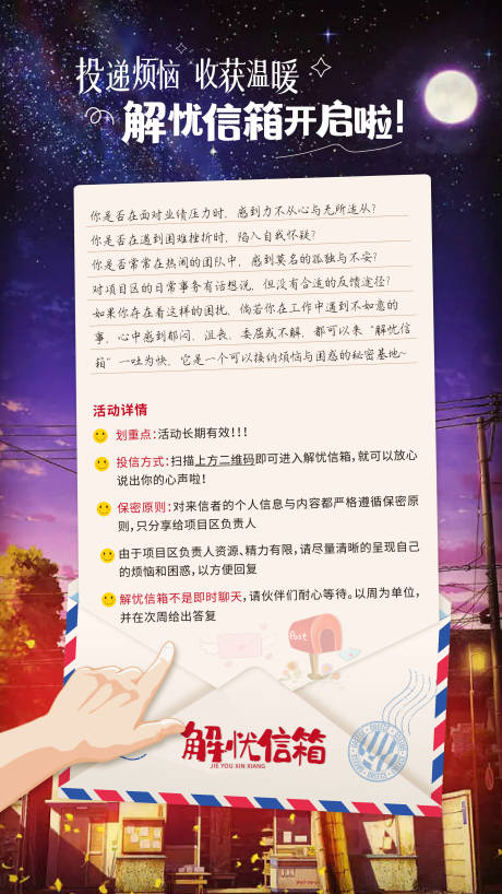 解忧信箱