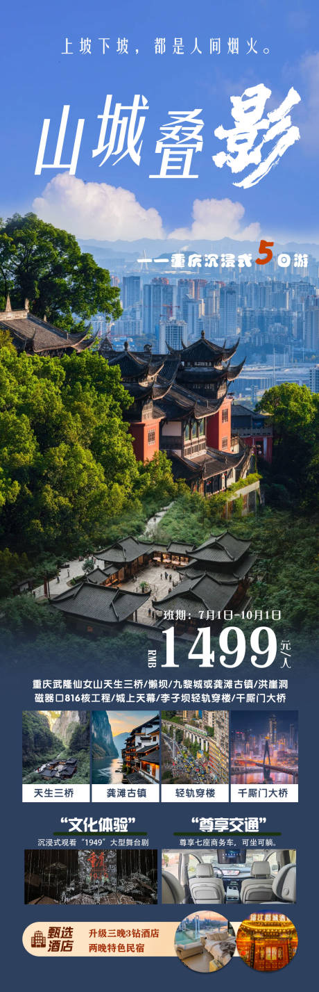 源文件下載【享設計】搜索編號：46100031941735706【山城疊影重慶旅游海報】