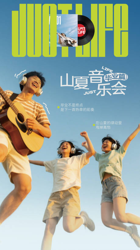 源文件下载【毕业季音乐节宣传海报】编号：37120032040582008
