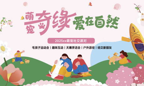 源文件下載【享設(shè)計(jì)】搜索編號(hào)：48540031899366010【萌寵活動(dòng)主視覺(jué)】