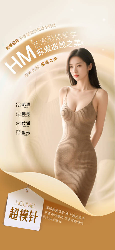 源文件下載【超模針醫美宣傳海報】編號：24820032112661770