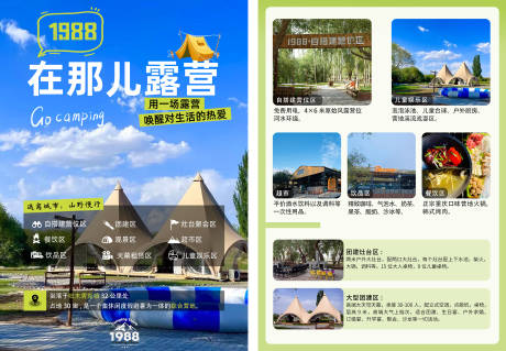 源文件下载【露营传单】编号：93920032109102346