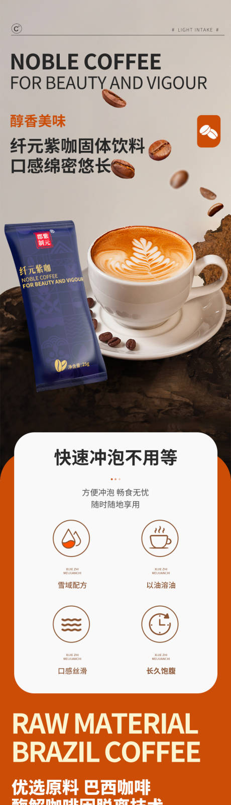 源文件下载【纤元紫咖固体饮料详情页】编号：32660031968638285