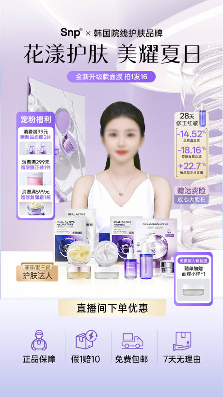 源文件下载【护肤品直播间】编号：97990031819718765