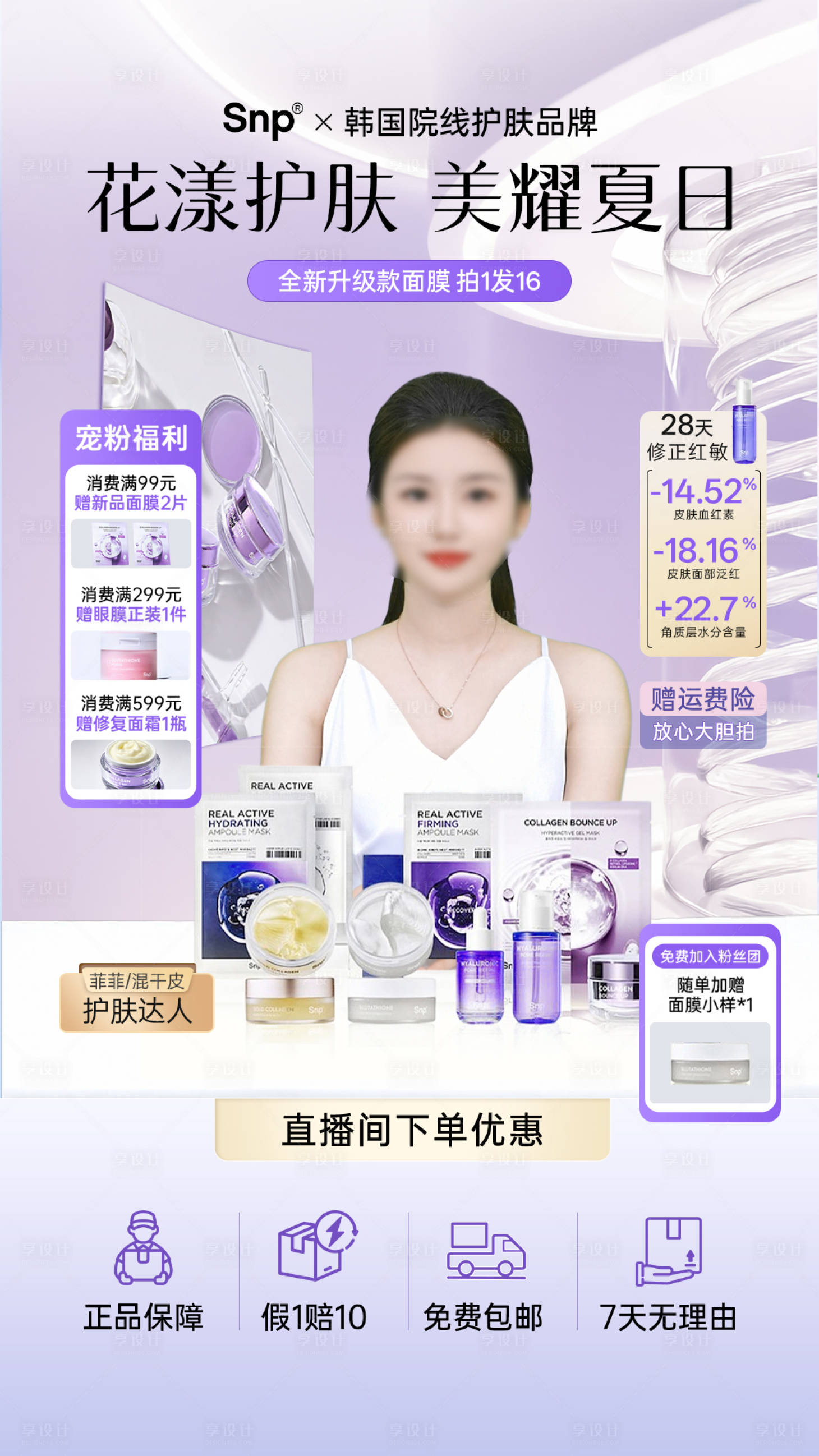 源文件下载【护肤品直播间】编号：97990031819718765