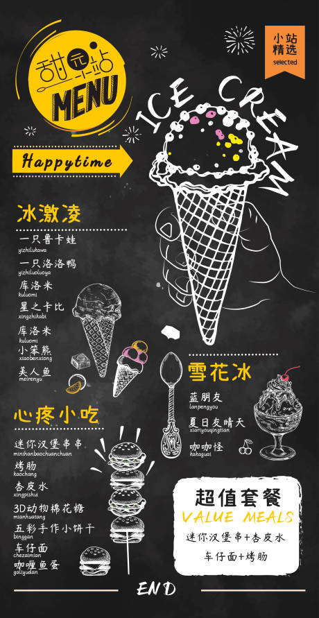 菜单黑板甜品店饮品店餐厅